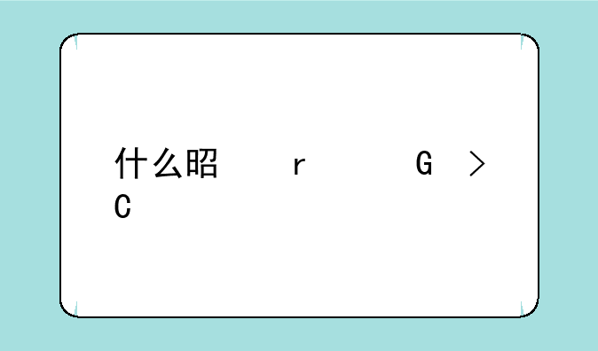 什么是本科提前批