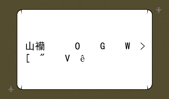 山西专科录取分数线
