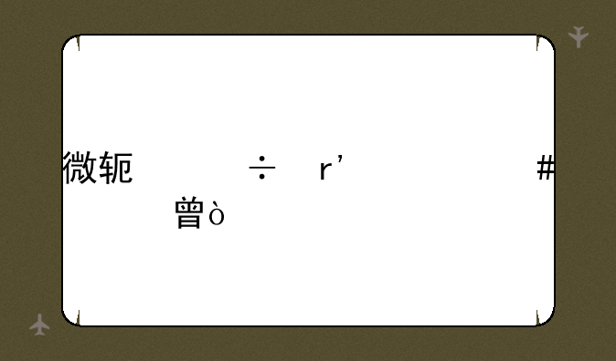 微软都有什么证书？