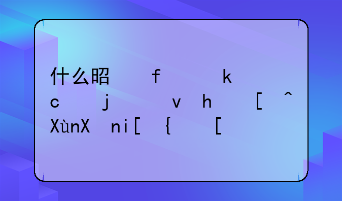 什么是普通高中的统招录取分数线？