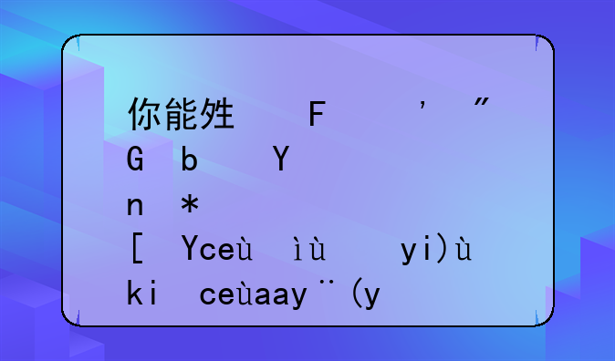 你能够告诉我是否被西南石油大学南充校区录取了吗？